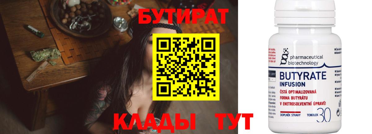 БУТИРАТ BDO  Вход с VPN  БУТИРАТ  Избербаш 