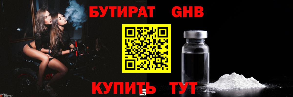 БУТИРАТ 1.4BDO Избербаш