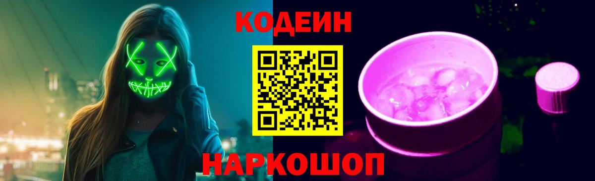 Codein напиток Lean (лин)  Вход с VPN  Избербаш 